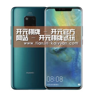 华为无线快充手机