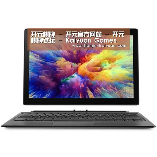MIIX 520 酷睿i5笔记本