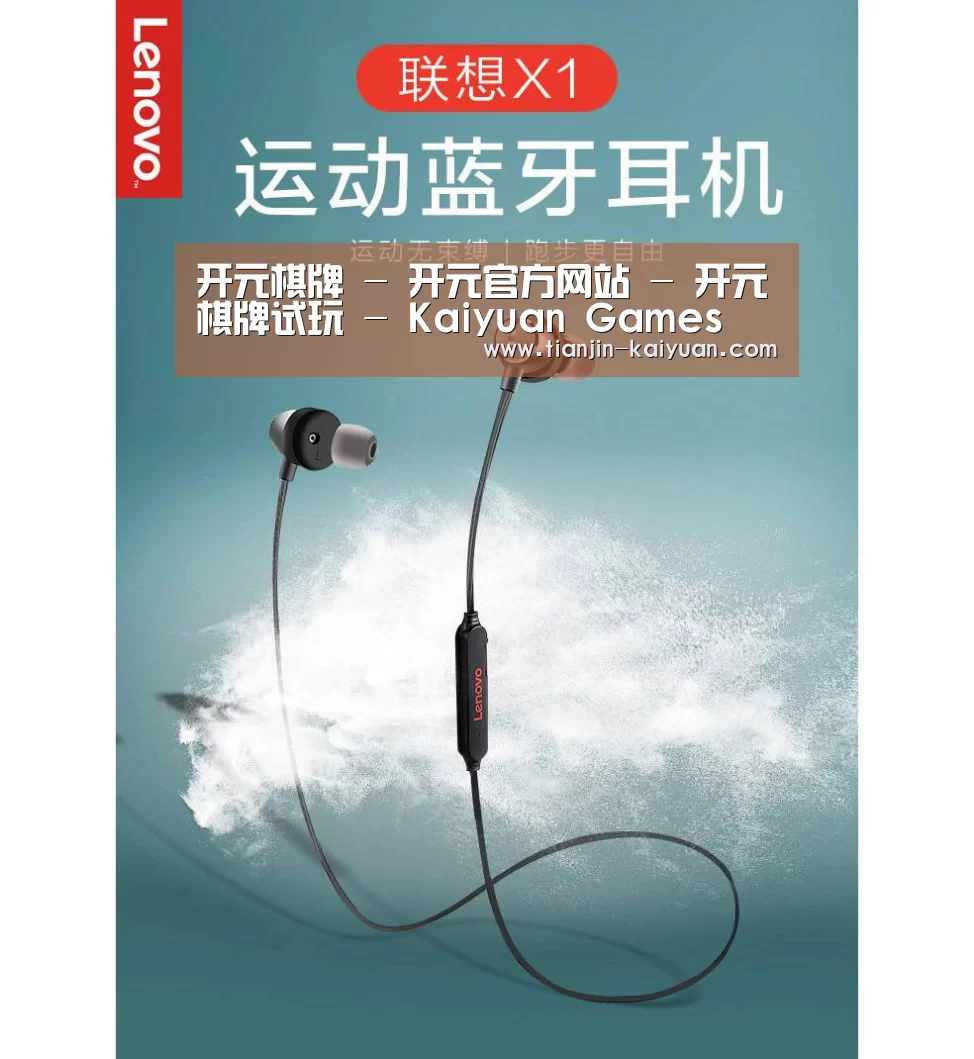 联想 X1无线运动蓝牙耳机(图1)